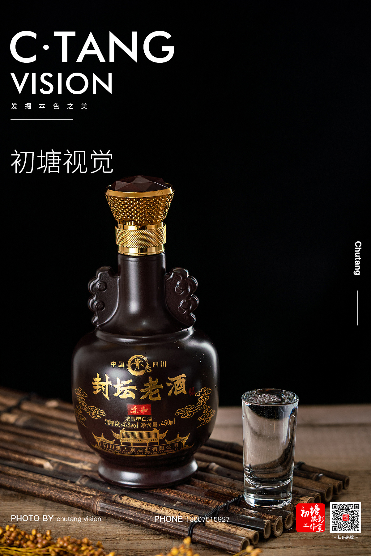 濃香光影 如何用產(chǎn)品攝影捕捉白酒的靈魂
